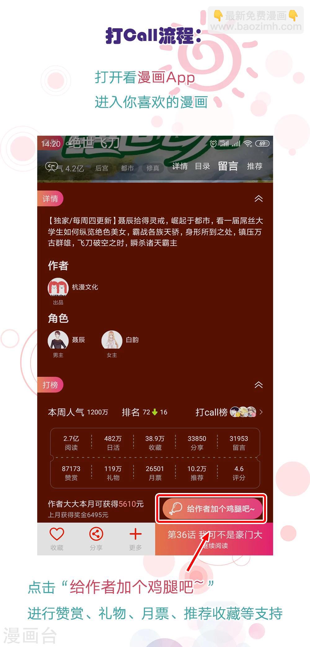 🍘我穿越成了恶毒皇后 第46话 定护你周全 第32页
