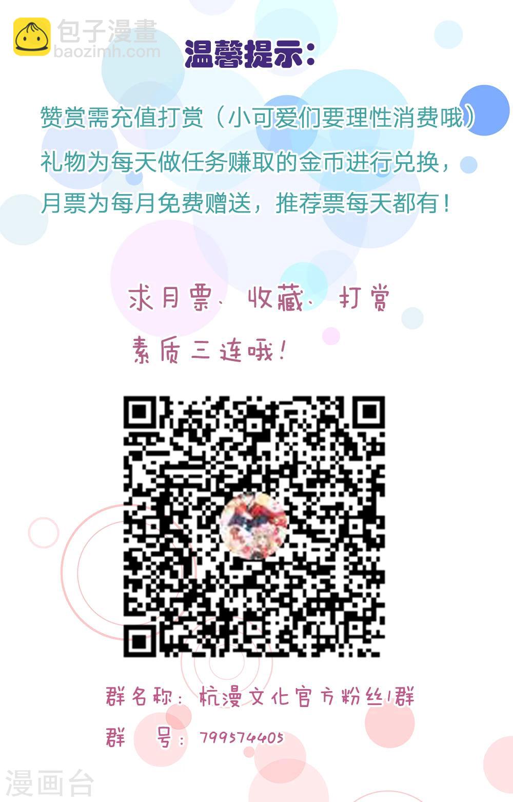 🍘我穿越成了恶毒皇后 第46话 定护你周全 第33页