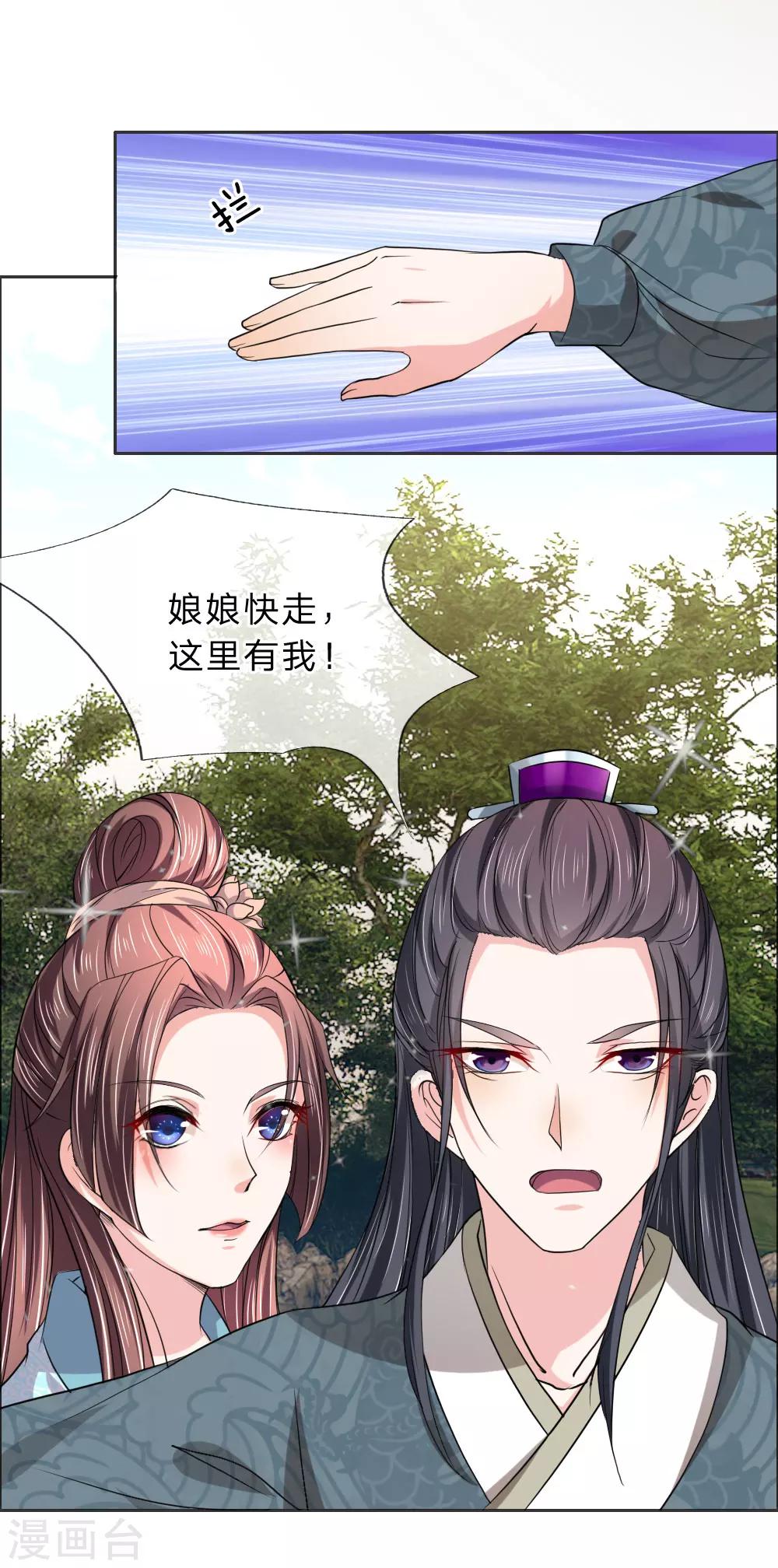 🍘我穿越成了恶毒皇后 第46话 定护你周全 第5页