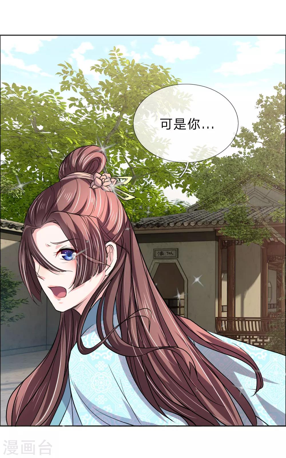 🍘我穿越成了恶毒皇后 第46话 定护你周全 第7页