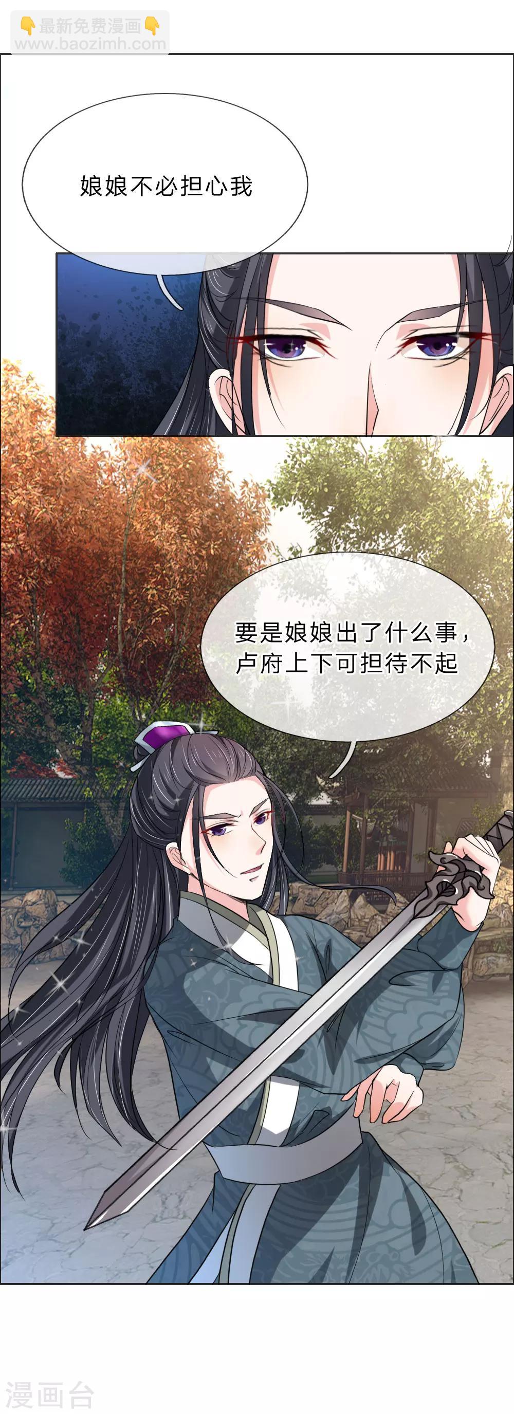 🍘我穿越成了恶毒皇后 第46话 定护你周全 第8页