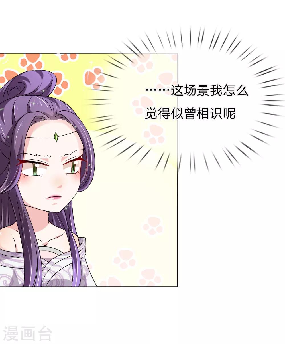 🍘我穿越成了恶毒皇后 第48话 只身赴会 第14页