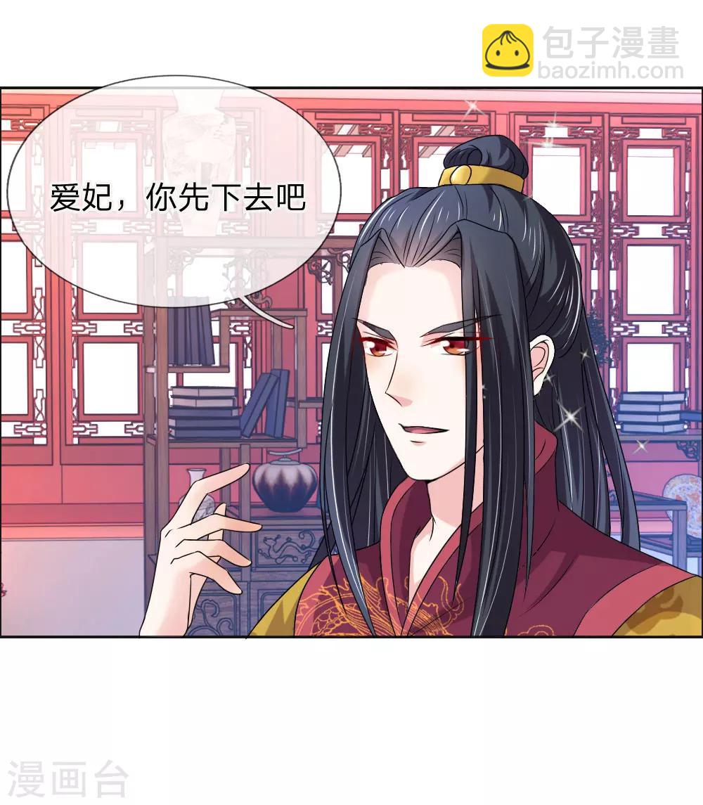 🍘我穿越成了恶毒皇后 第48话 只身赴会 第15页