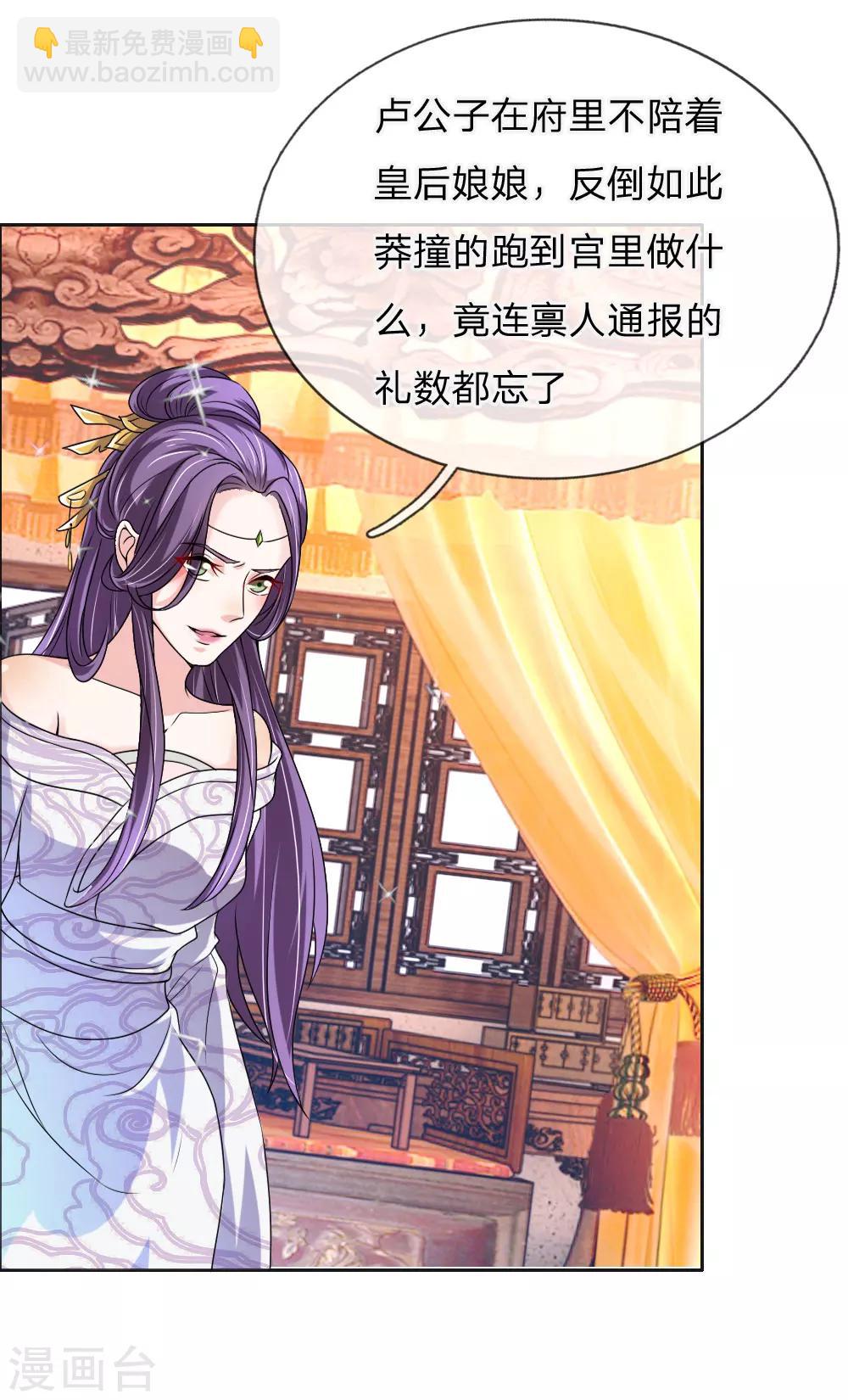 🍘我穿越成了恶毒皇后 第48话 只身赴会 第16页