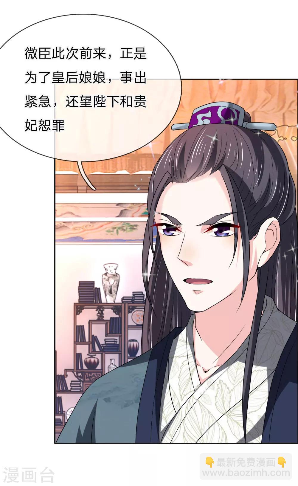 🍘我穿越成了恶毒皇后 第48话 只身赴会 第17页
