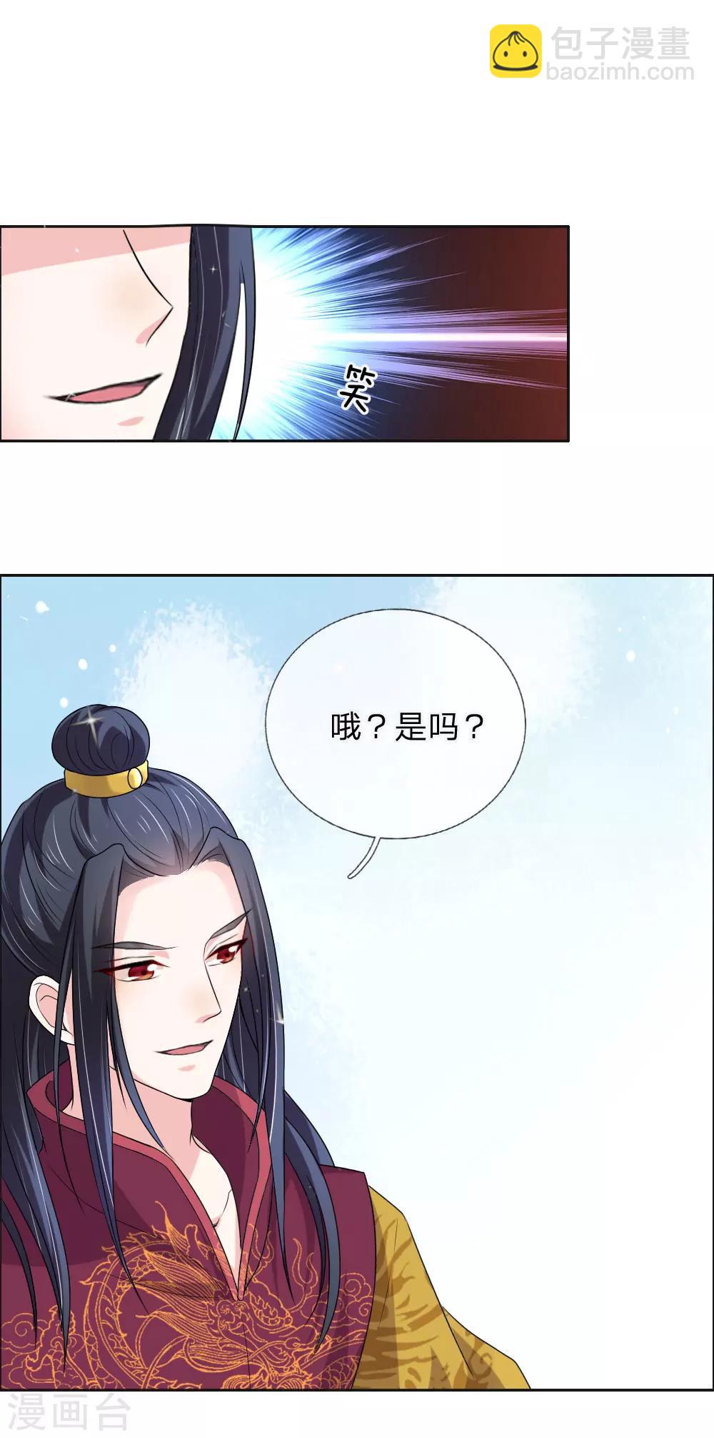 🍘我穿越成了恶毒皇后 第48话 只身赴会 第18页