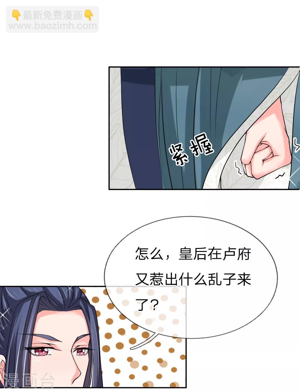 🍘我穿越成了恶毒皇后 第48话 只身赴会 第20页