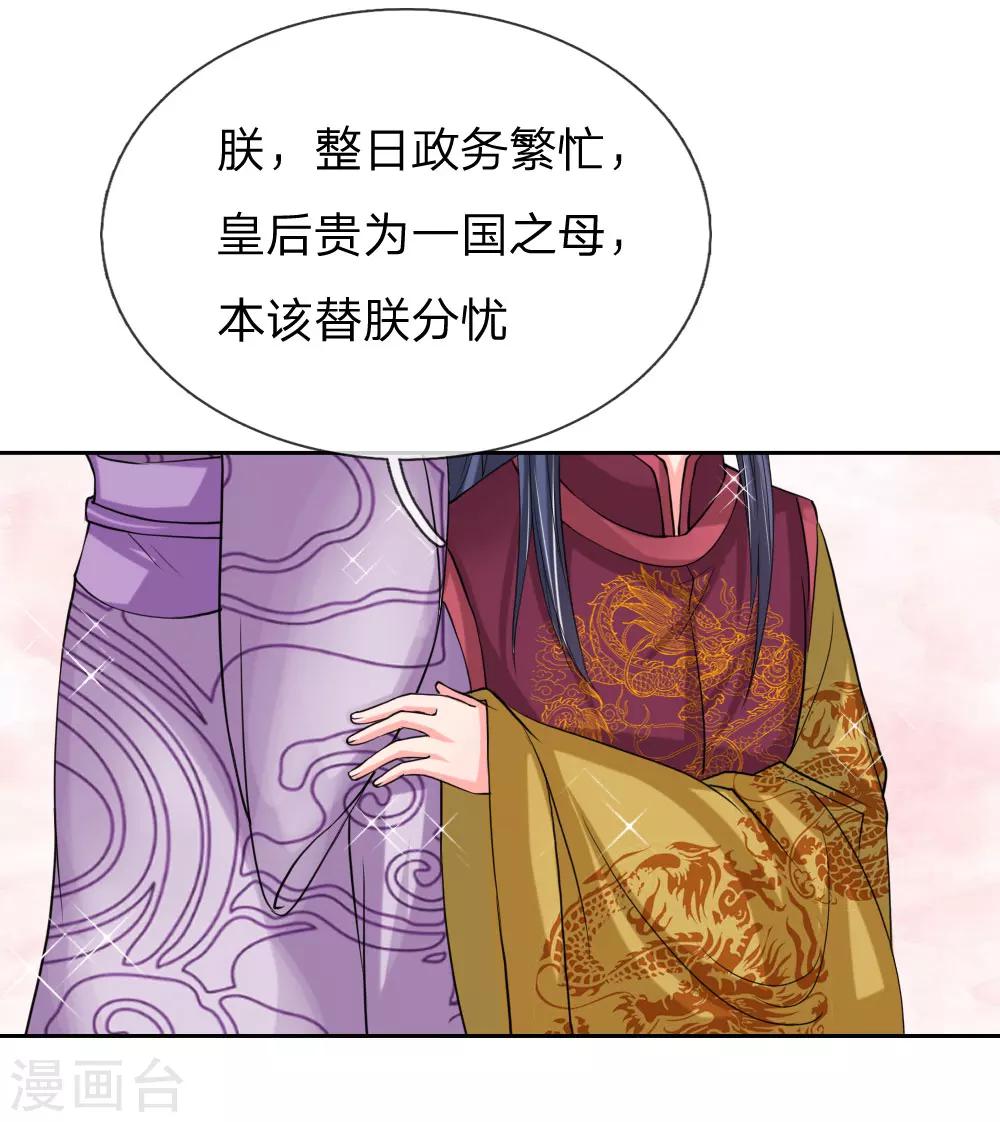 🍘我穿越成了恶毒皇后 第48话 只身赴会 第21页