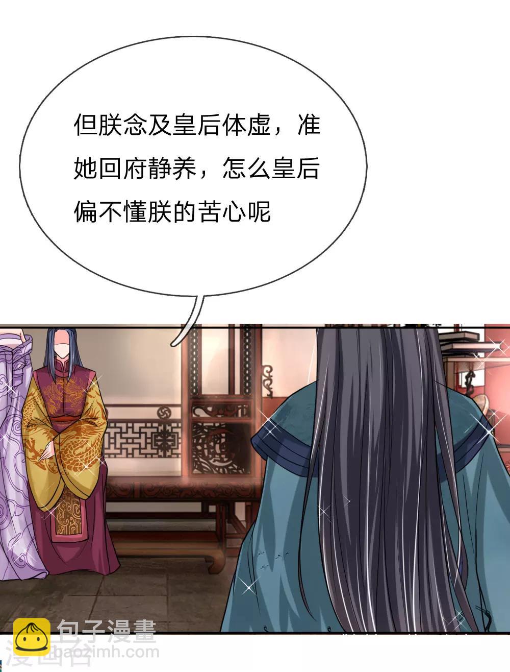 🍘我穿越成了恶毒皇后 第48话 只身赴会 第22页