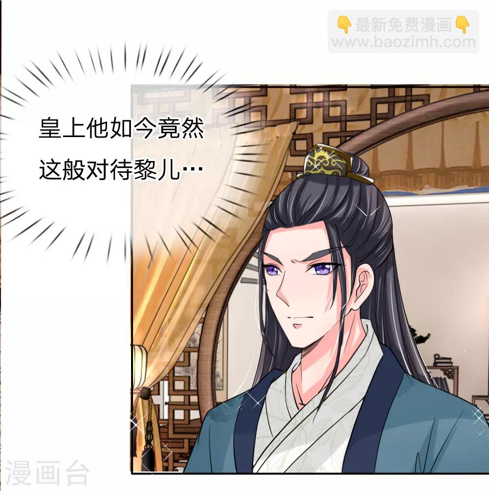 🍘我穿越成了恶毒皇后 第48话 只身赴会 第23页