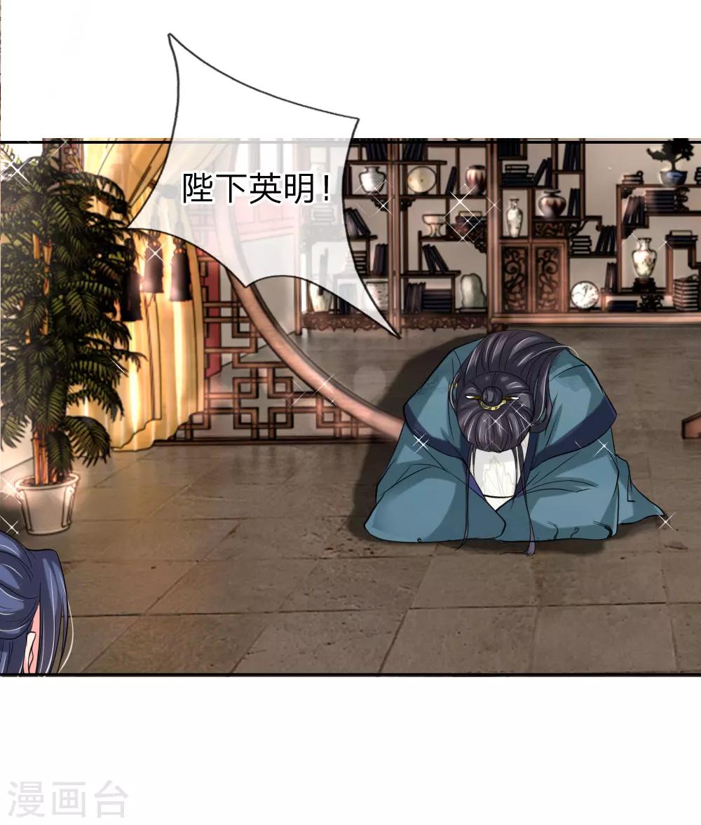 🍘我穿越成了恶毒皇后 第48话 只身赴会 第24页