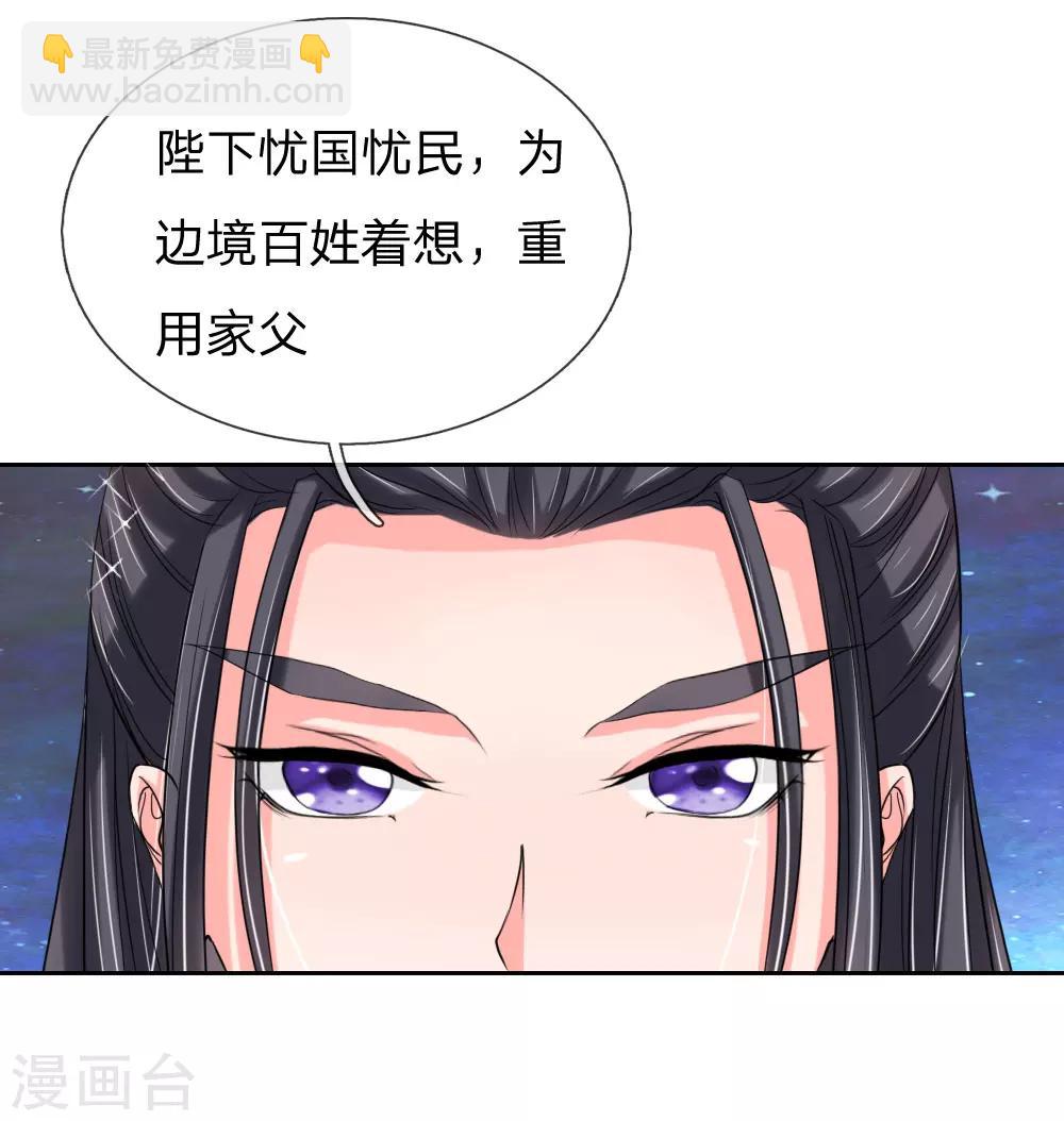 🍘我穿越成了恶毒皇后 第48话 只身赴会 第26页