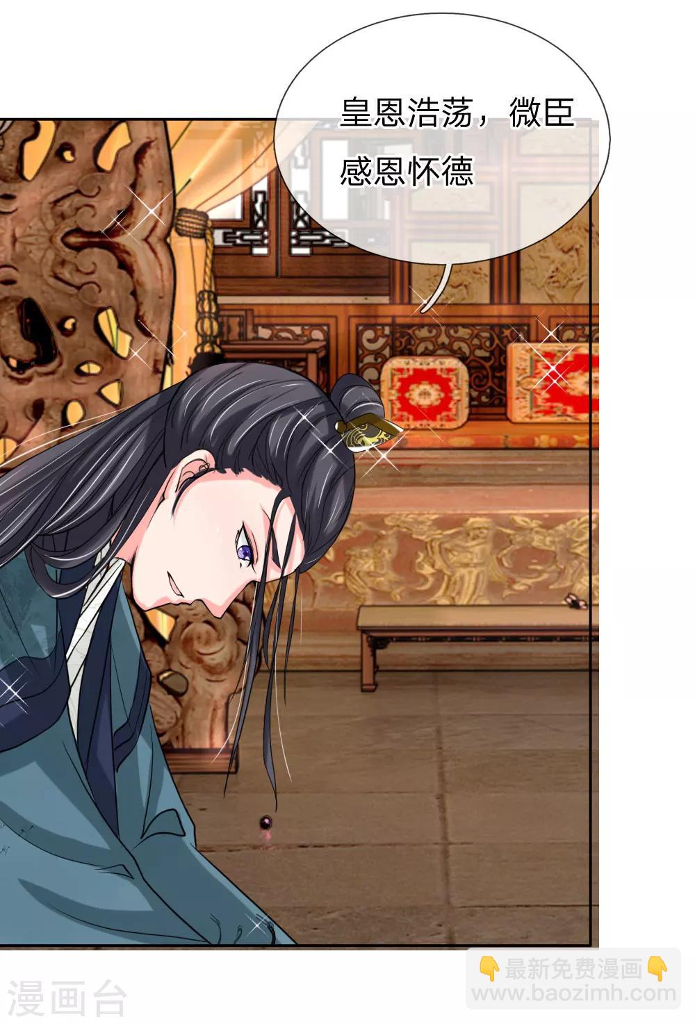 🍘我穿越成了恶毒皇后 第48话 只身赴会 第27页