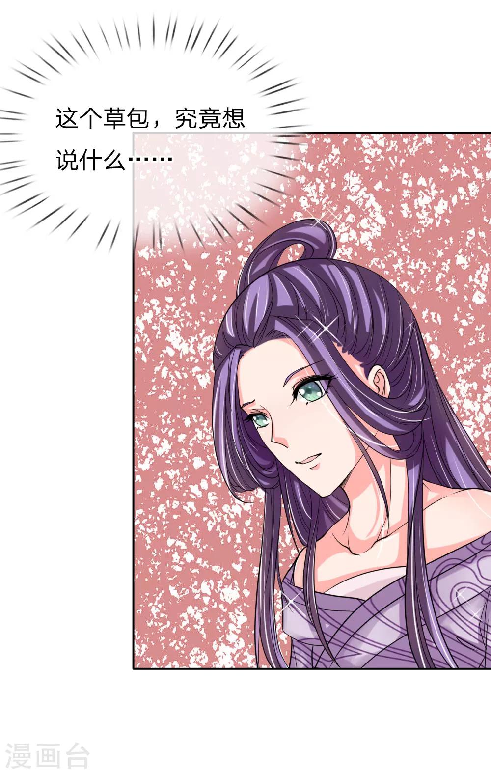 🍘我穿越成了恶毒皇后 第48话 只身赴会 第28页