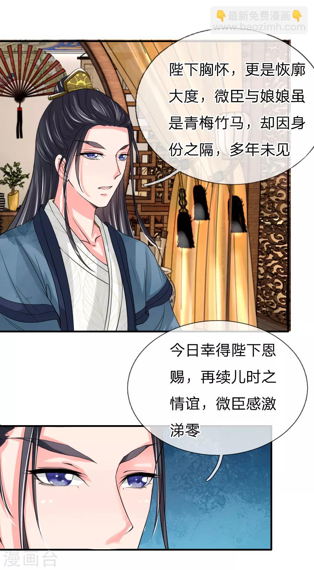 🍘我穿越成了恶毒皇后 第48话 只身赴会 第30页