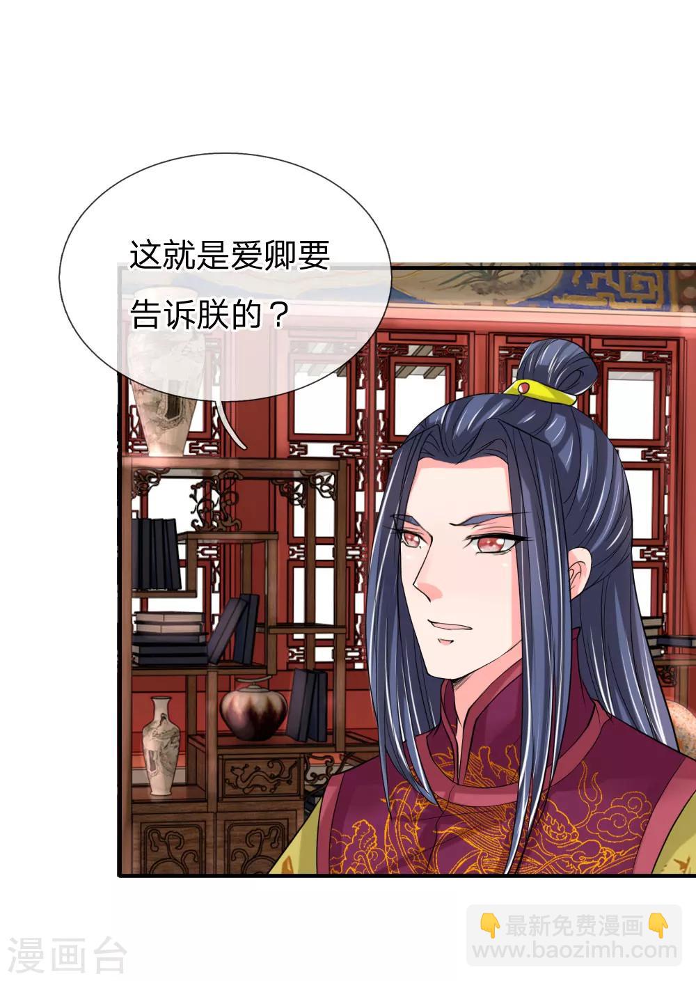 🍘我穿越成了恶毒皇后 第48话 只身赴会 第31页
