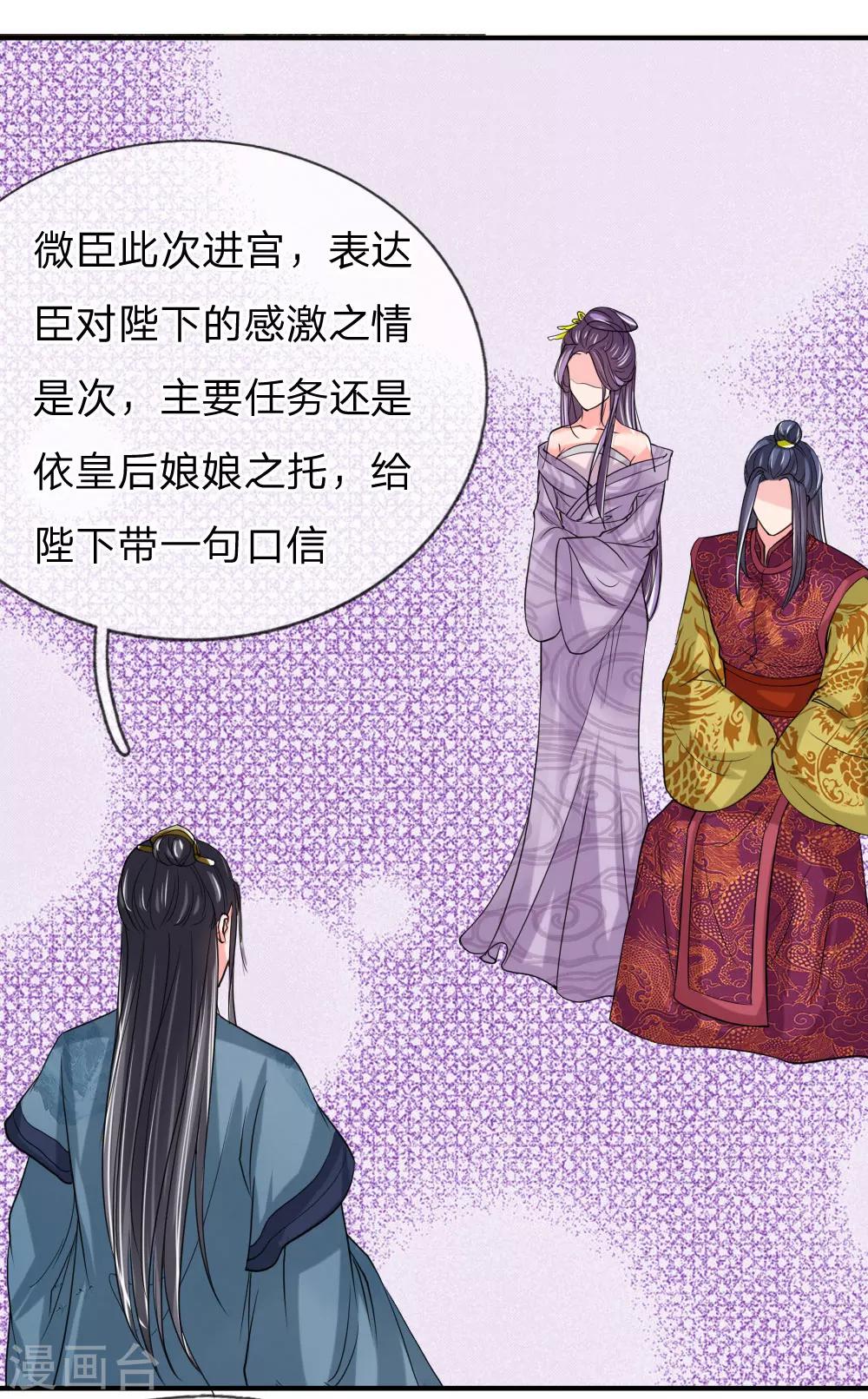 🍘我穿越成了恶毒皇后 第48话 只身赴会 第32页