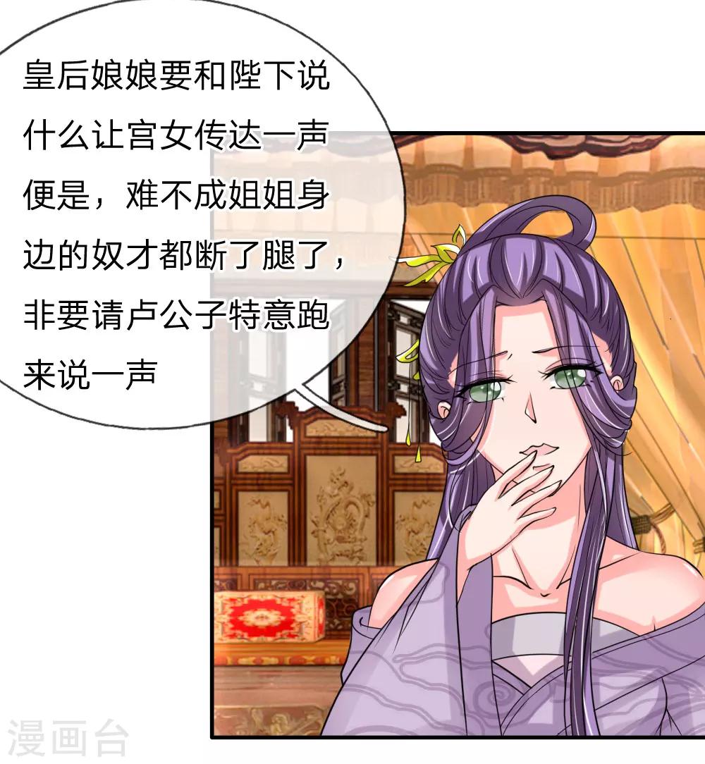 🍘我穿越成了恶毒皇后 第48话 只身赴会 第33页