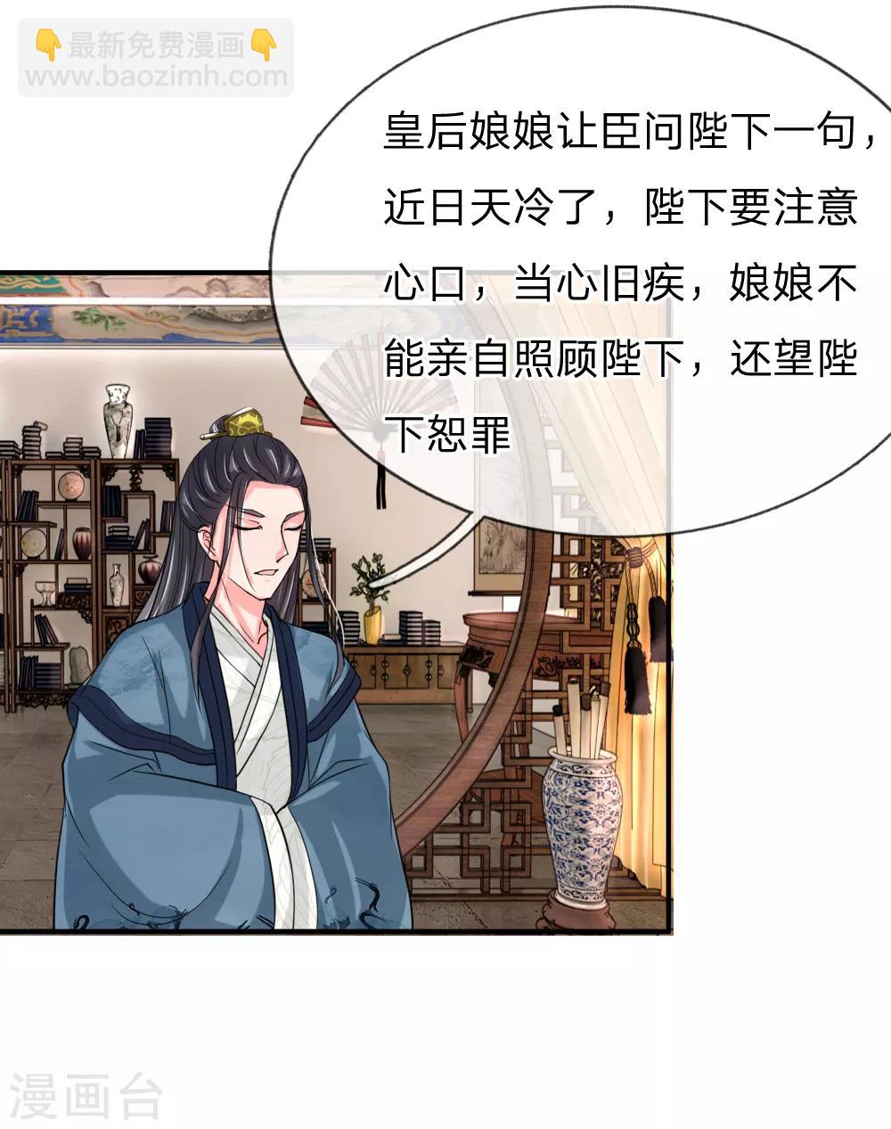 🍘我穿越成了恶毒皇后 第48话 只身赴会 第34页