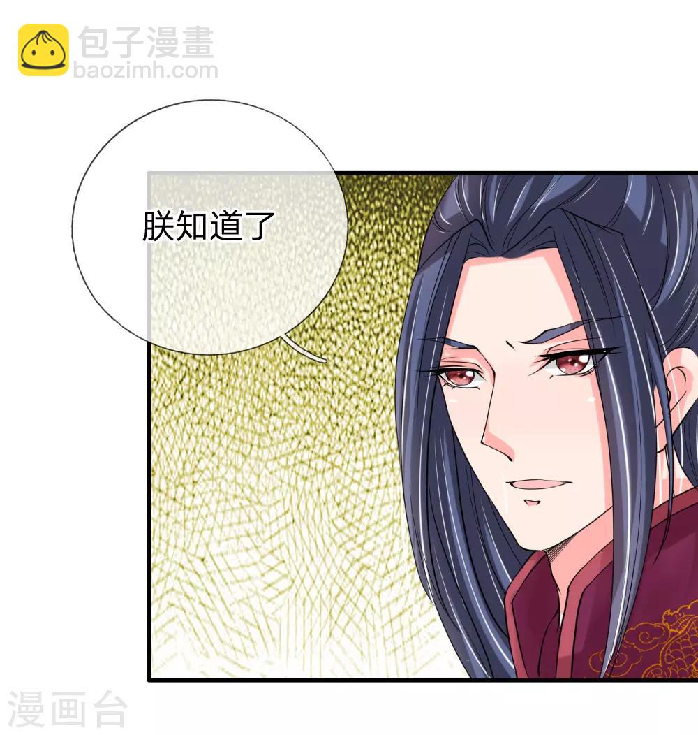 🍘我穿越成了恶毒皇后 第48话 只身赴会 第35页