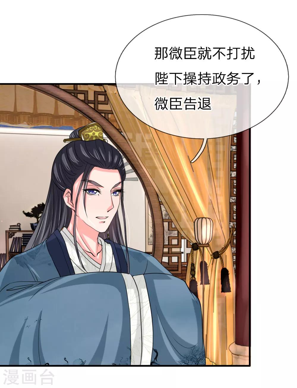 🍘我穿越成了恶毒皇后 第48话 只身赴会 第36页