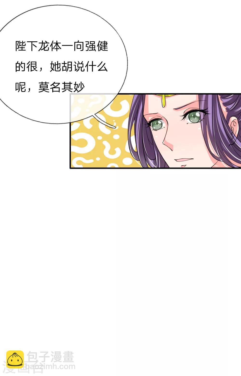 🍘我穿越成了恶毒皇后 第48话 只身赴会 第37页