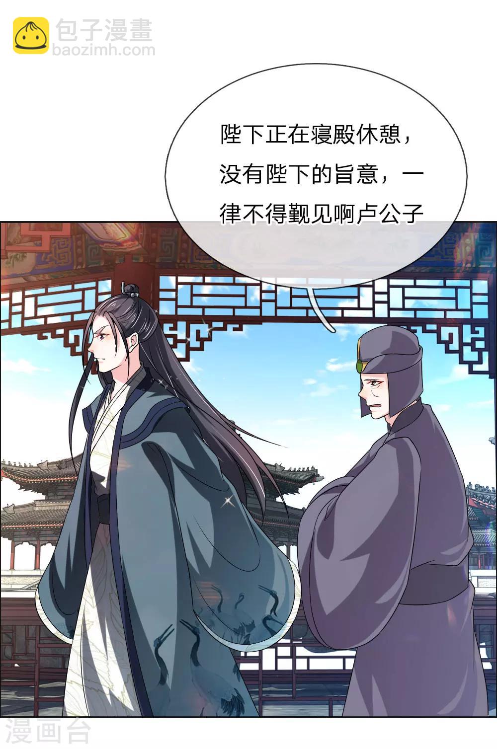 🍘我穿越成了恶毒皇后 第48话 只身赴会 第5页