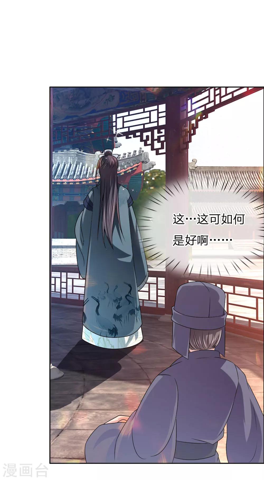 🍘我穿越成了恶毒皇后 第48话 只身赴会 第7页