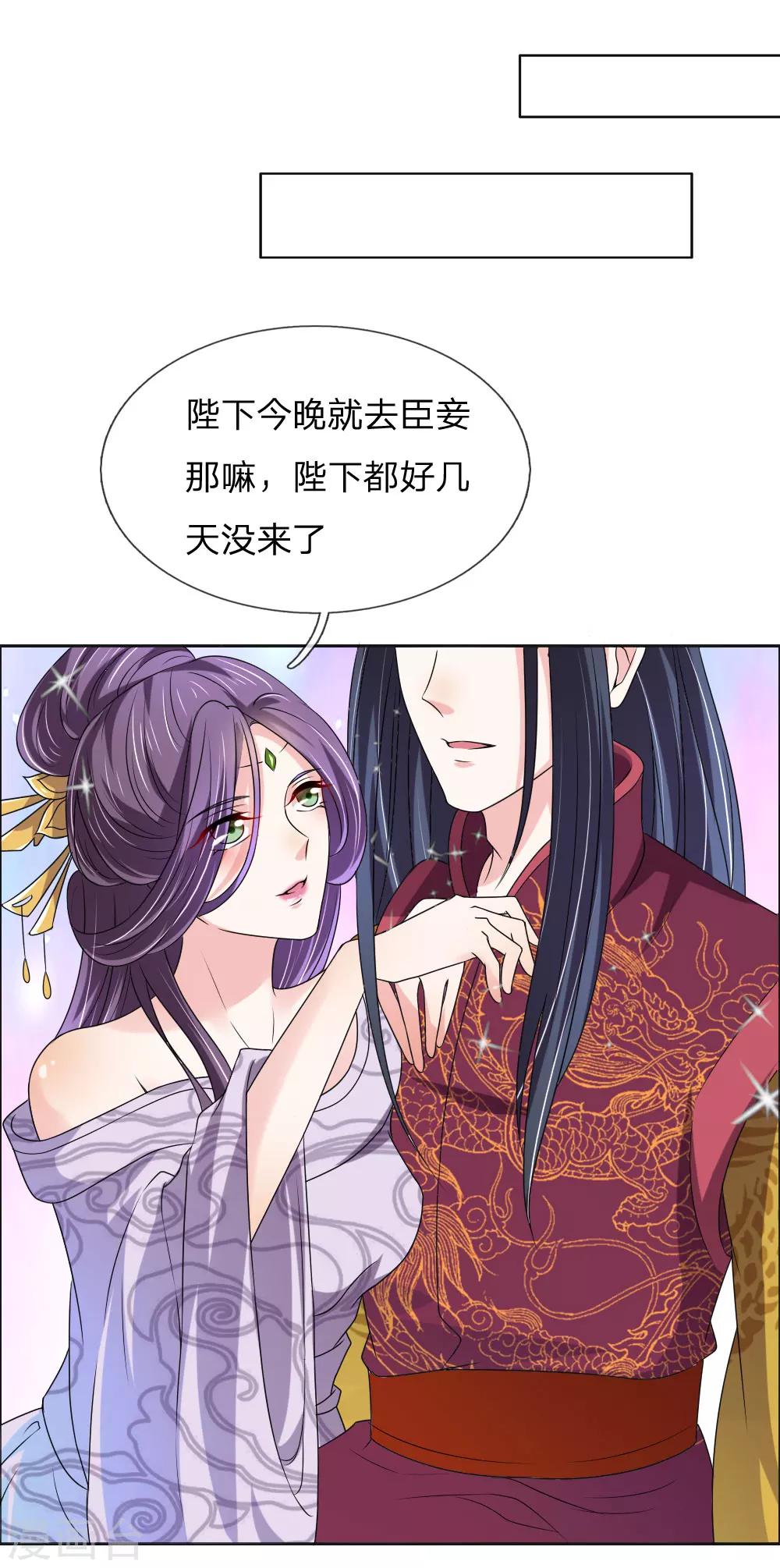 🍘我穿越成了恶毒皇后 第48话 只身赴会 第8页