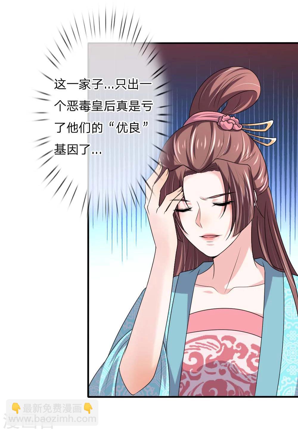 🍘我穿越成了恶毒皇后 第50话 多行不义必自毙 第13页