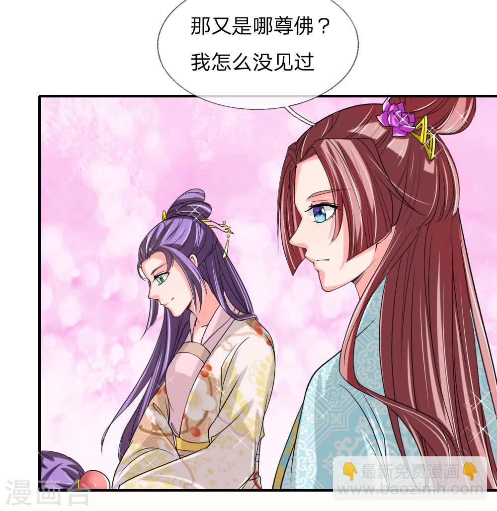 🍘我穿越成了恶毒皇后 第50话 多行不义必自毙 第17页
