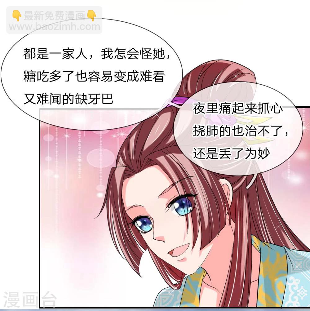 🍘我穿越成了恶毒皇后 第50话 多行不义必自毙 第21页