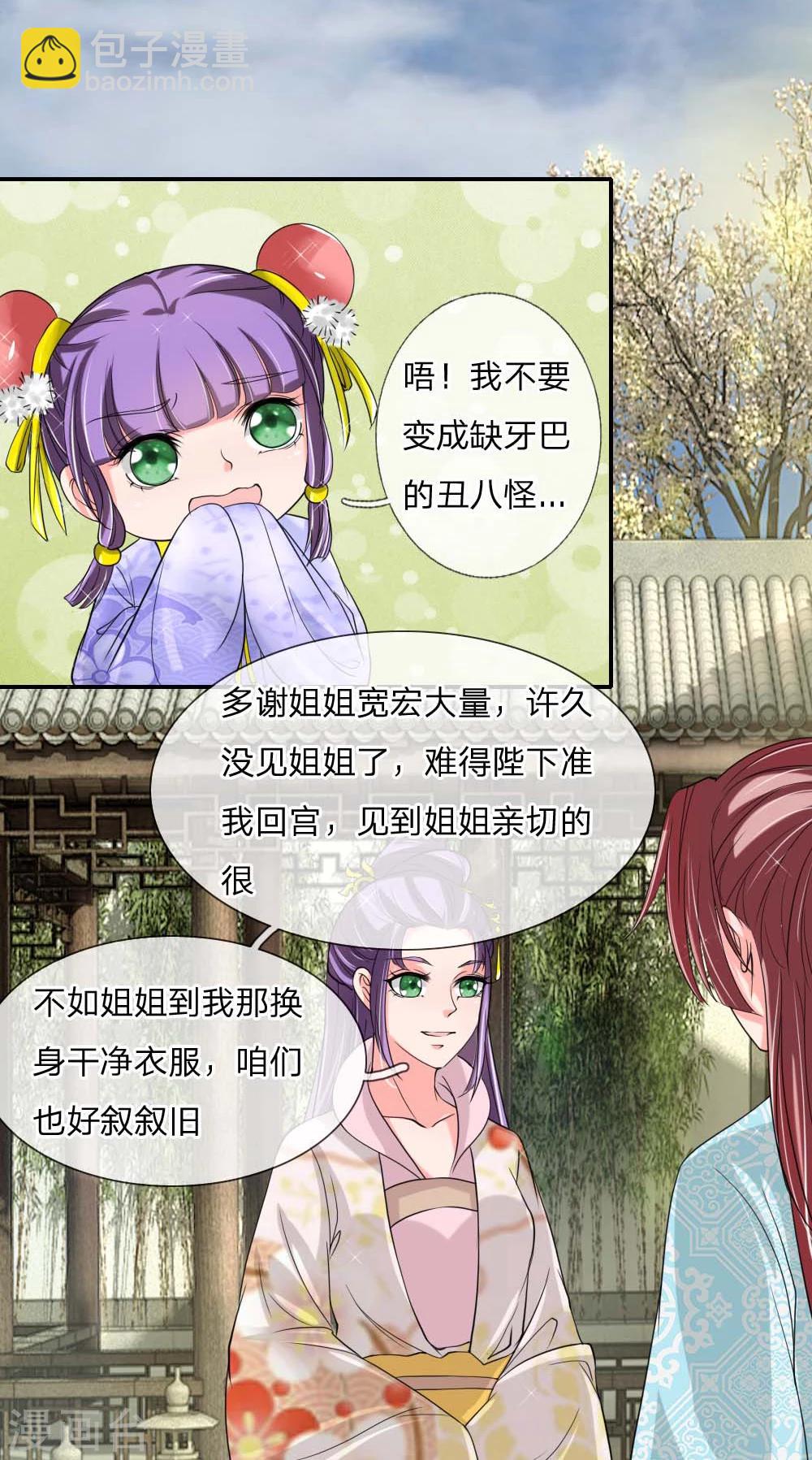 🍘我穿越成了恶毒皇后 第50话 多行不义必自毙 第22页