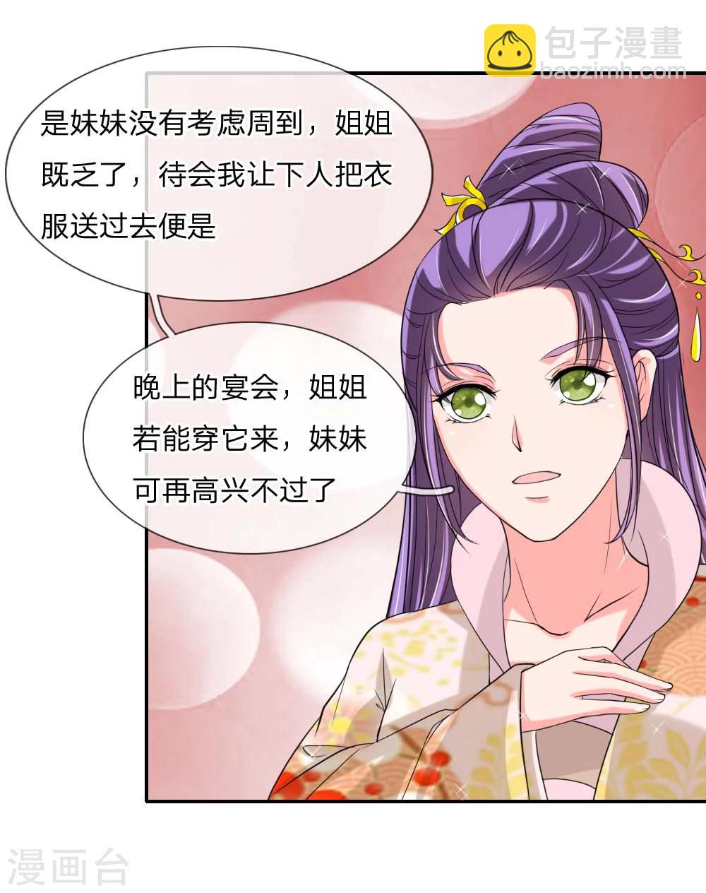 🍘我穿越成了恶毒皇后 第50话 多行不义必自毙 第24页