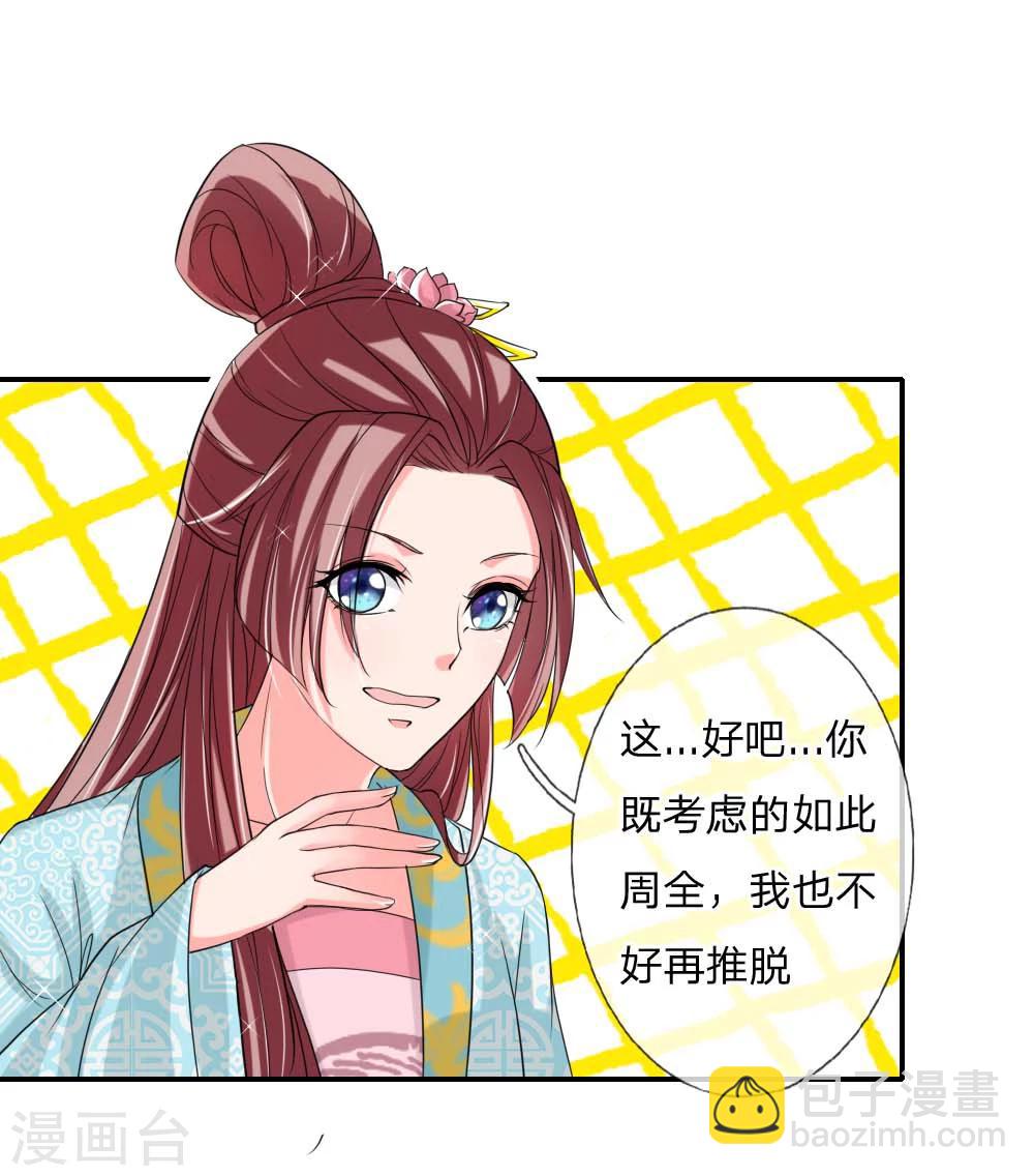 🍘我穿越成了恶毒皇后 第50话 多行不义必自毙 第25页