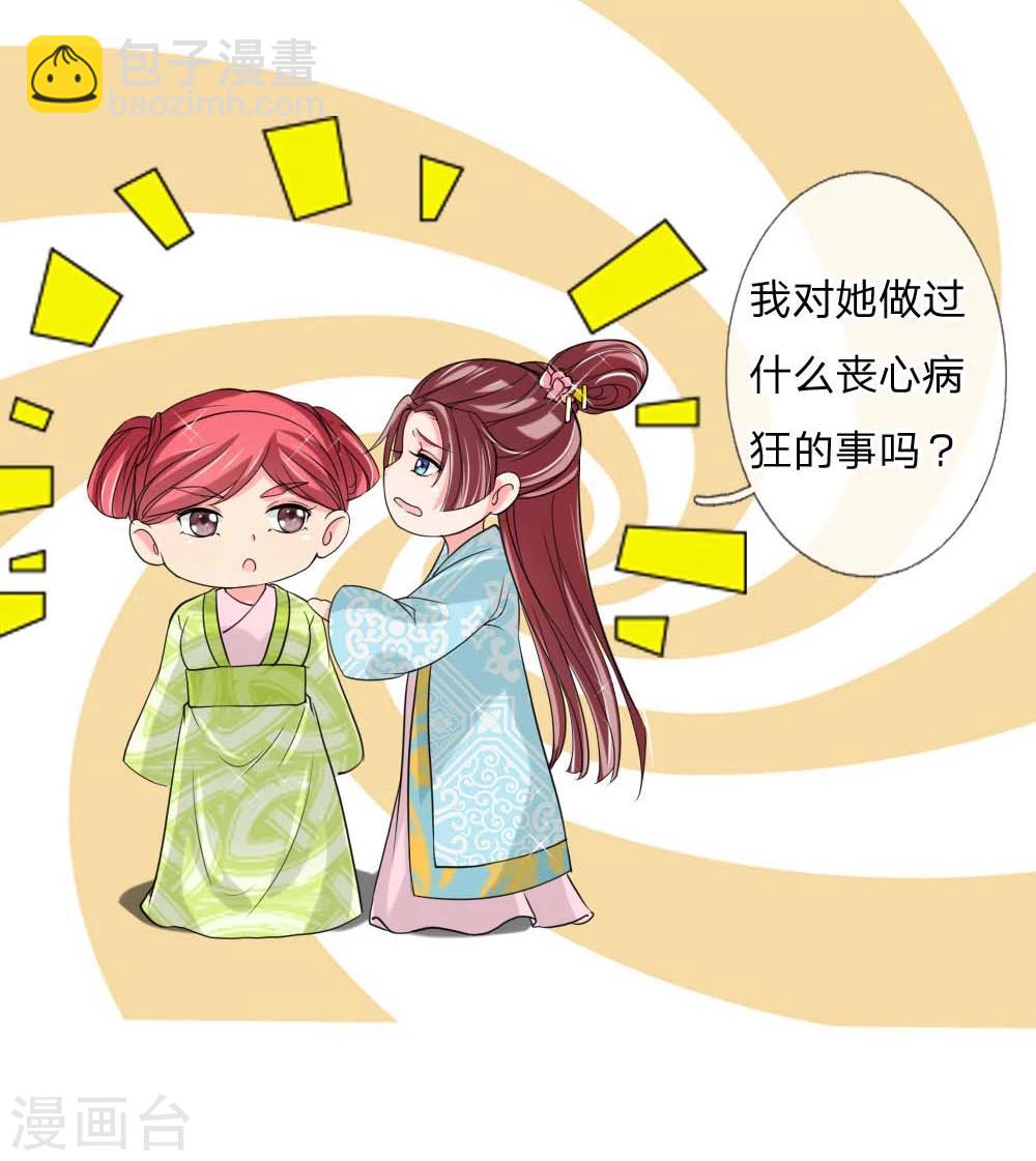 🍘我穿越成了恶毒皇后 第50话 多行不义必自毙 第28页