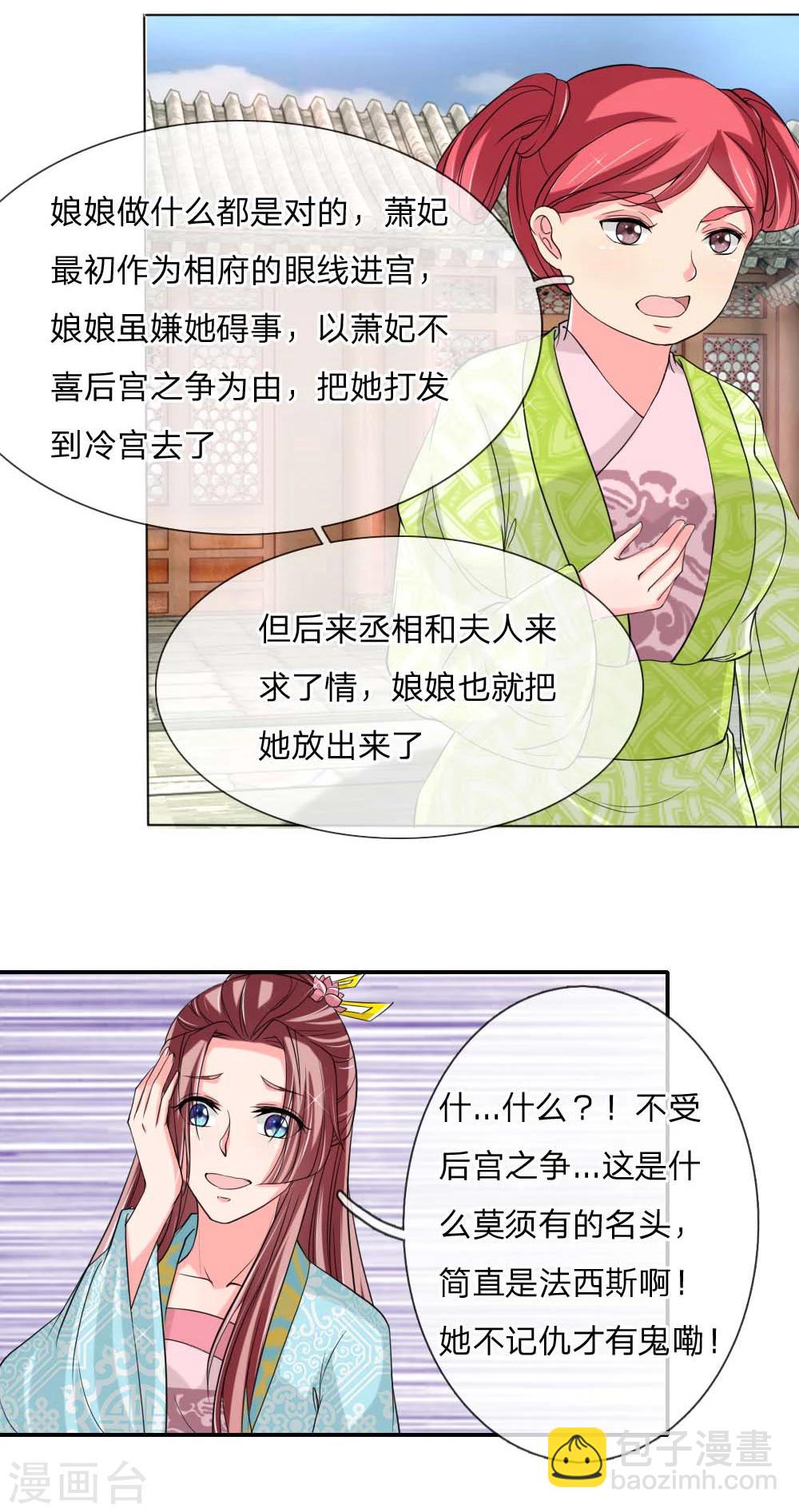 🍘我穿越成了恶毒皇后 第50话 多行不义必自毙 第29页