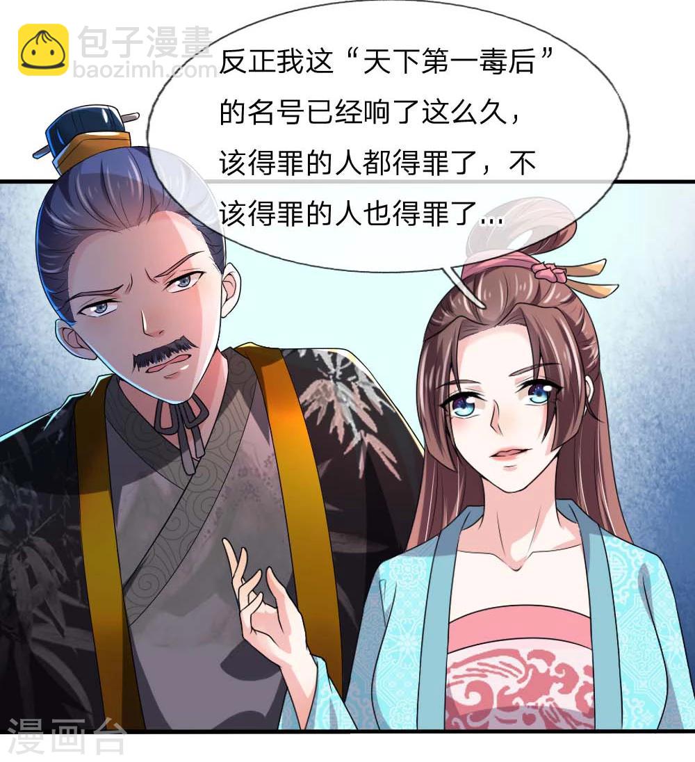 🍘我穿越成了恶毒皇后 第50话 多行不义必自毙 第3页