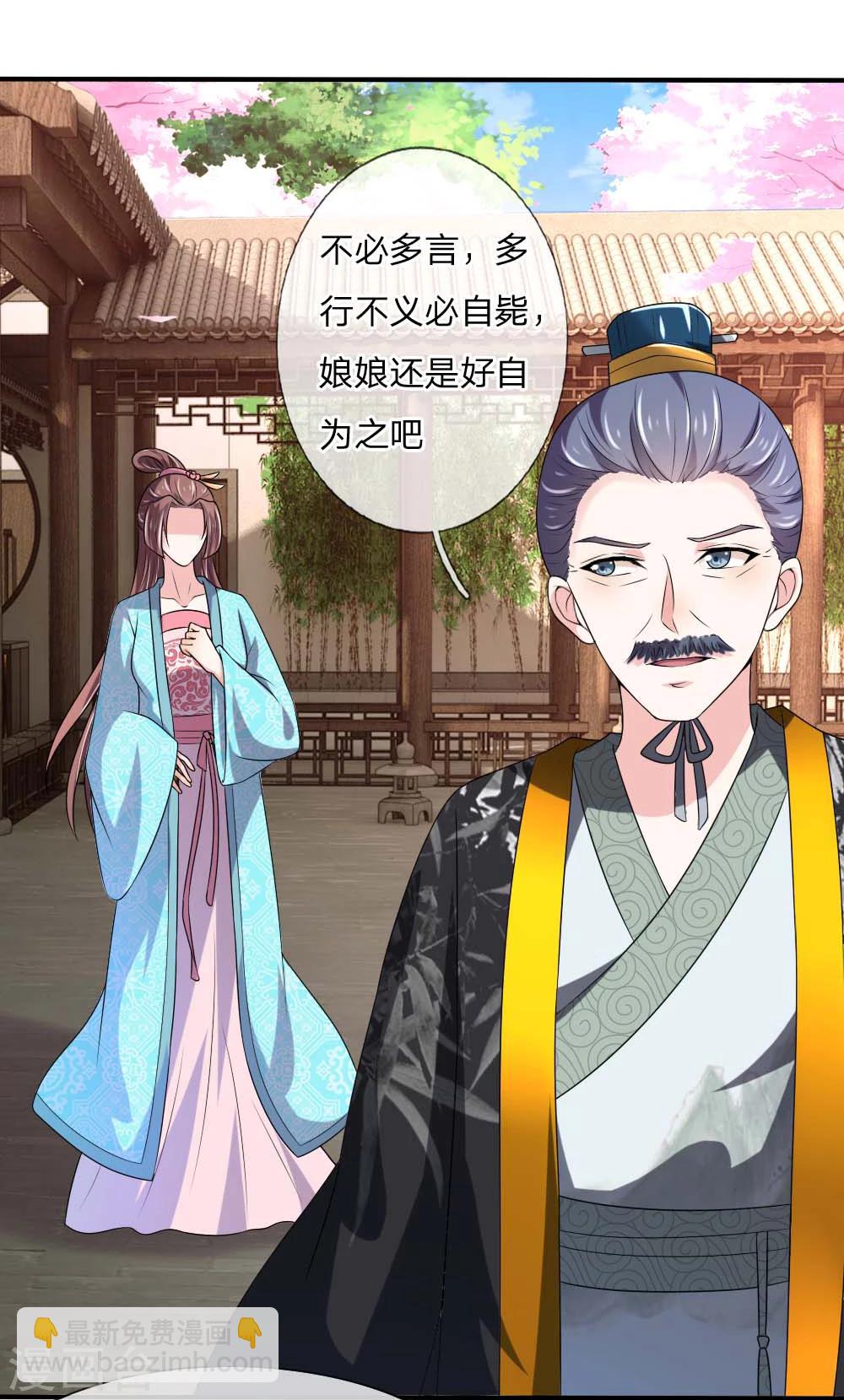 🍘我穿越成了恶毒皇后 第50话 多行不义必自毙 第7页