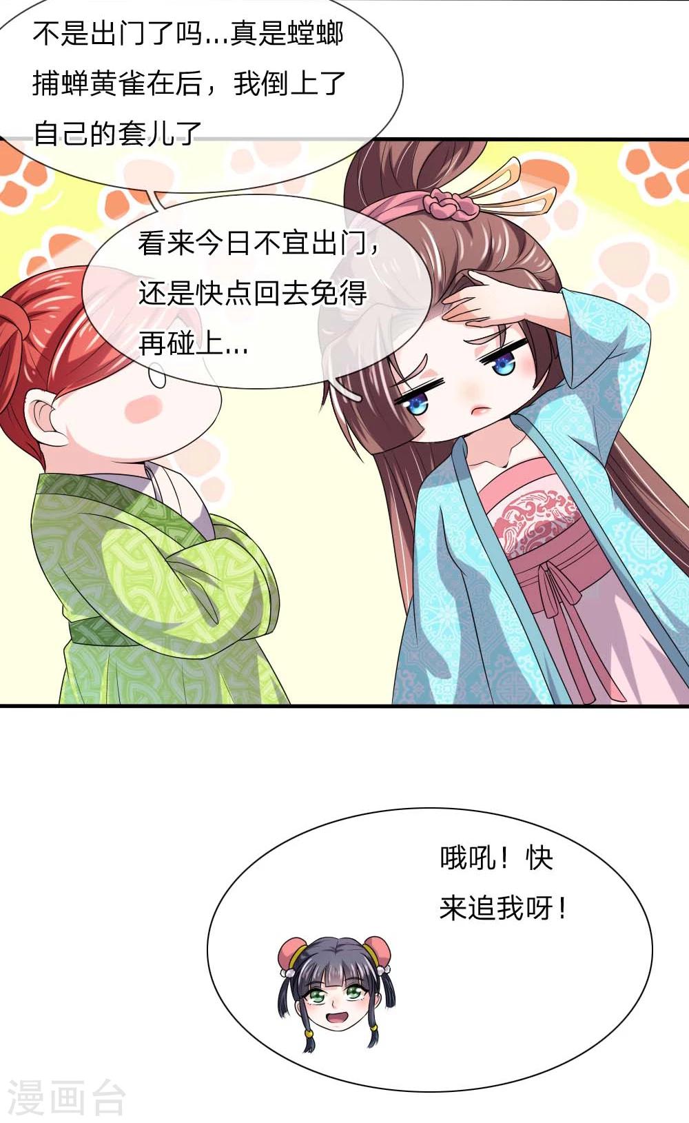 🍘我穿越成了恶毒皇后 第50话 多行不义必自毙 第8页