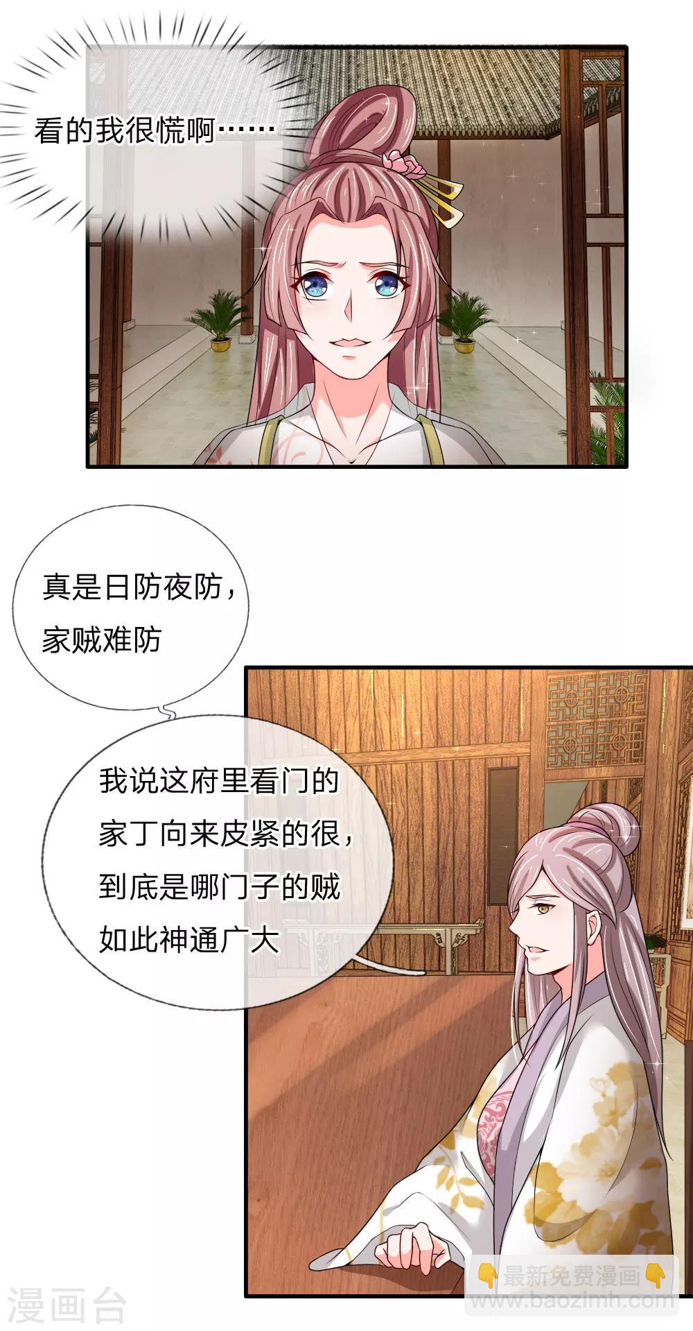 🍘我穿越成了恶毒皇后 第52话 “近水楼台先得月” 第11页