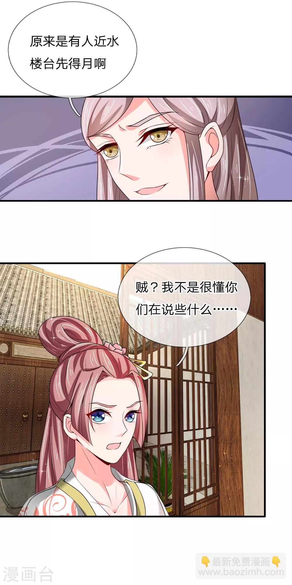 🍘我穿越成了恶毒皇后 第52话 “近水楼台先得月” 第12页