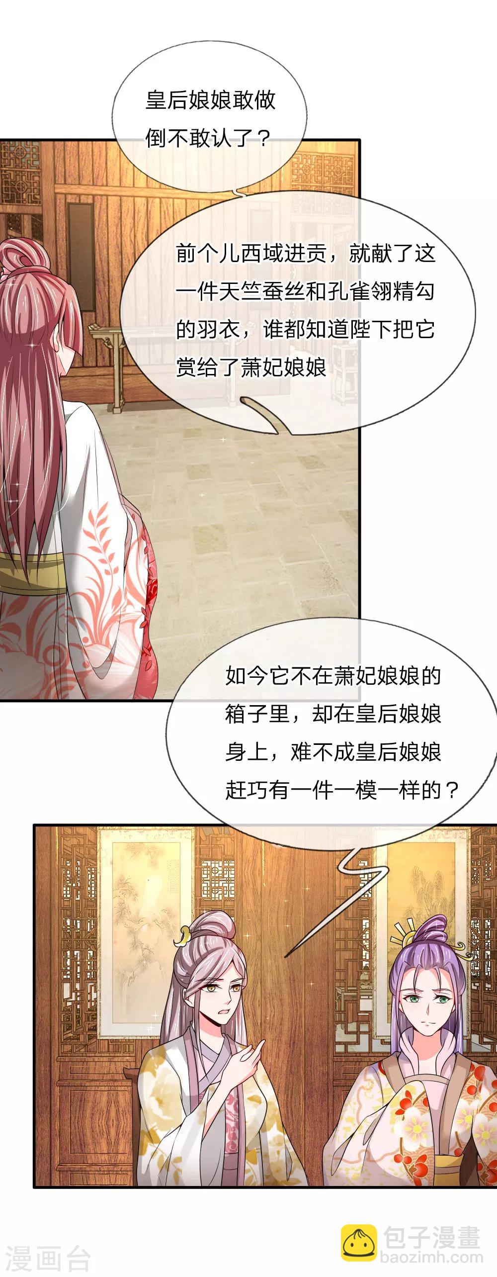 🍘我穿越成了恶毒皇后 第52话 “近水楼台先得月” 第13页