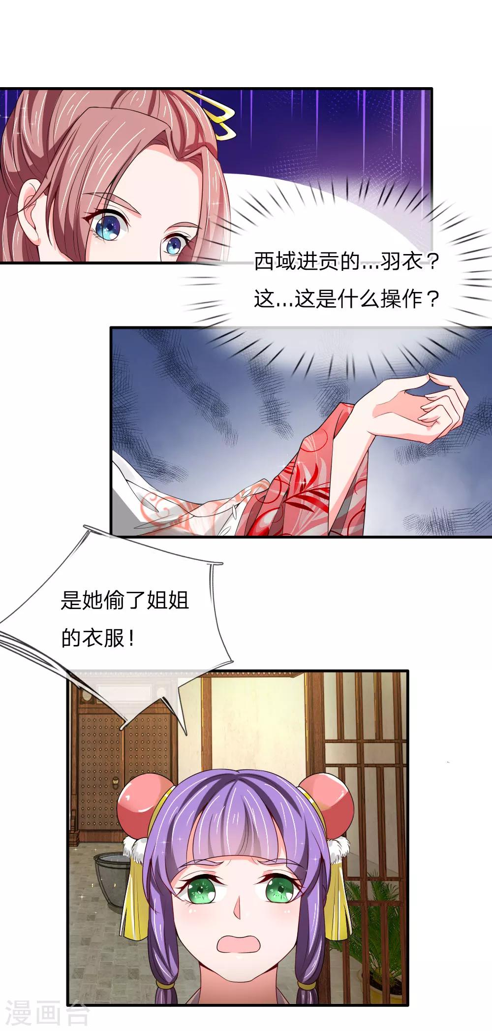 🍘我穿越成了恶毒皇后 第52话 “近水楼台先得月” 第14页