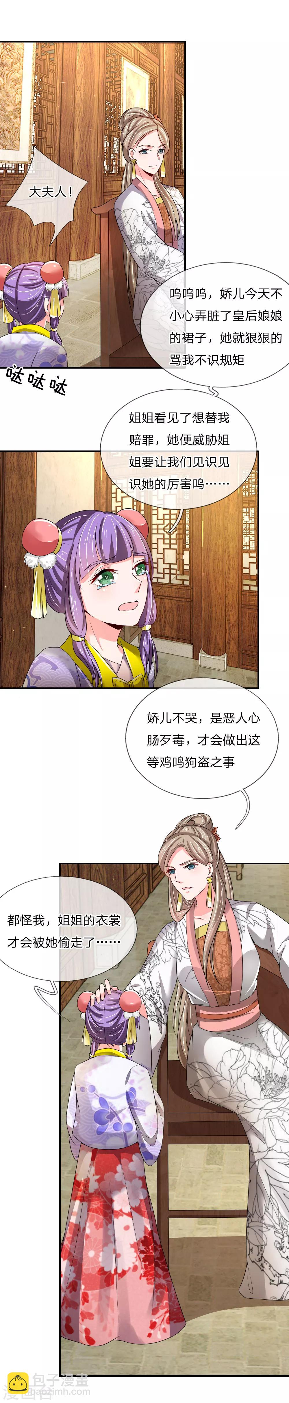 🍘我穿越成了恶毒皇后 第52话 “近水楼台先得月” 第15页