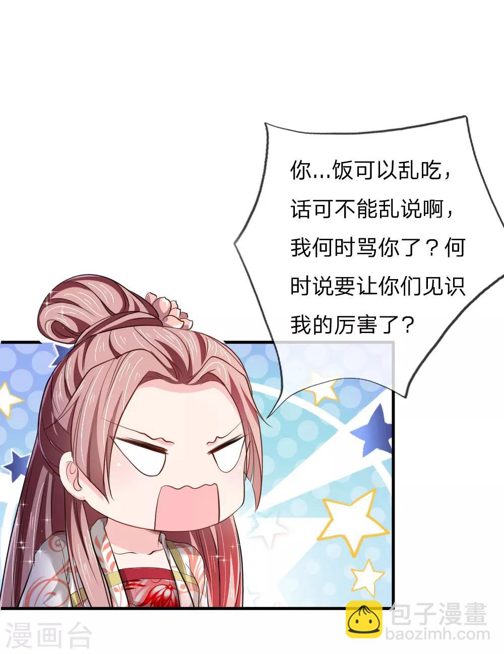 🍘我穿越成了恶毒皇后 第52话 “近水楼台先得月” 第16页