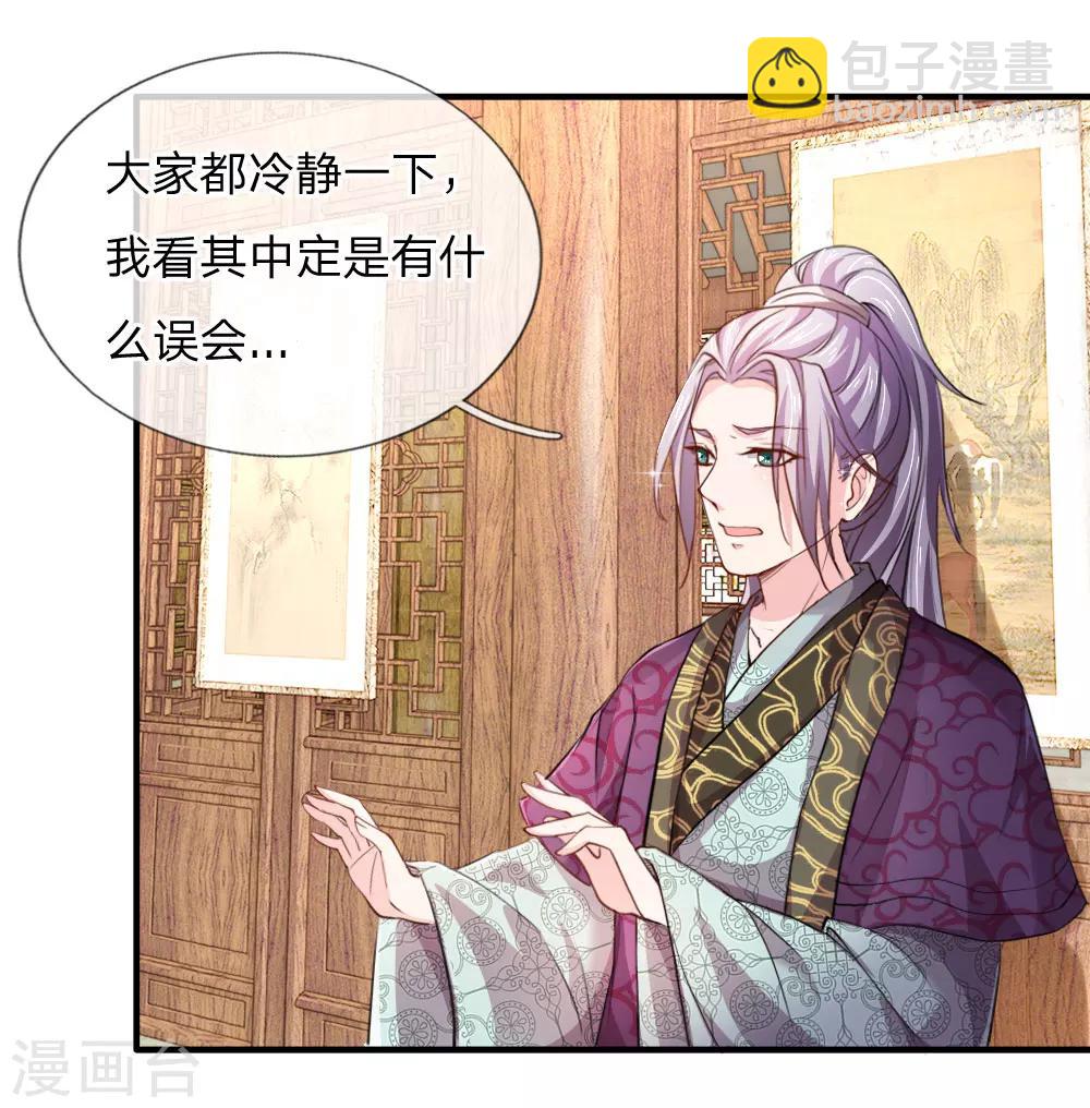 🍘我穿越成了恶毒皇后 第52话 “近水楼台先得月” 第17页