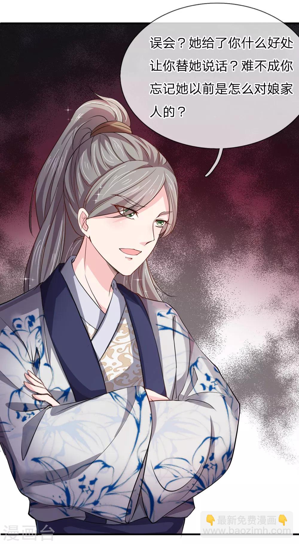 🍘我穿越成了恶毒皇后 第52话 “近水楼台先得月” 第18页