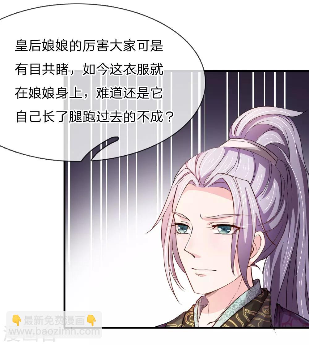 🍘我穿越成了恶毒皇后 第52话 “近水楼台先得月” 第19页