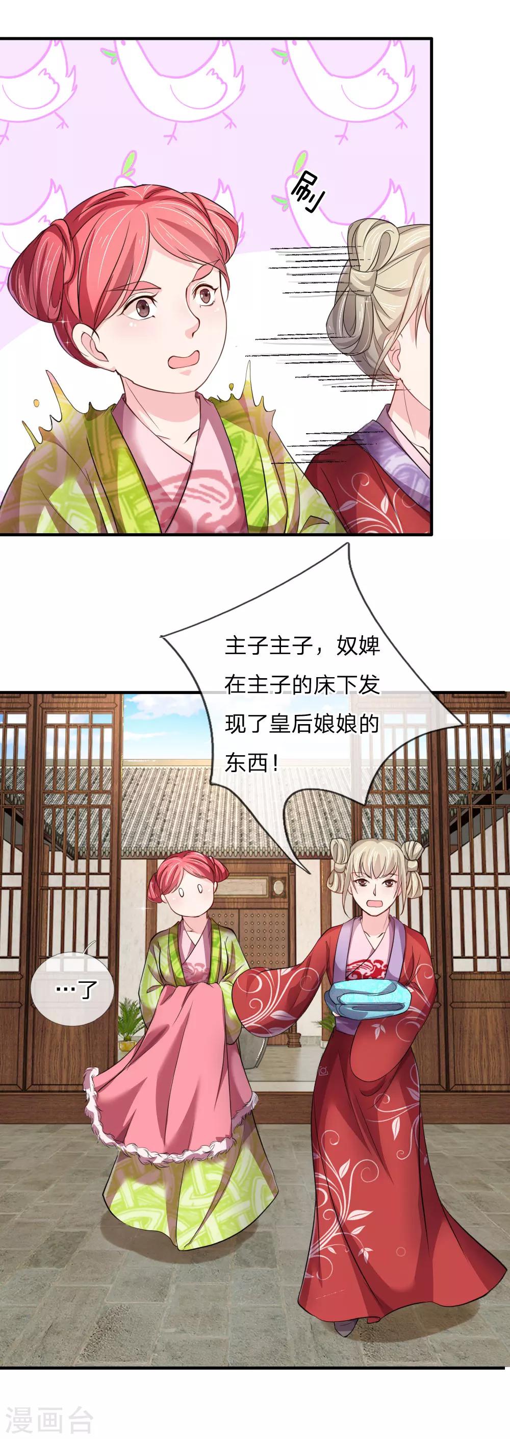 🍘我穿越成了恶毒皇后 第52话 “近水楼台先得月” 第21页